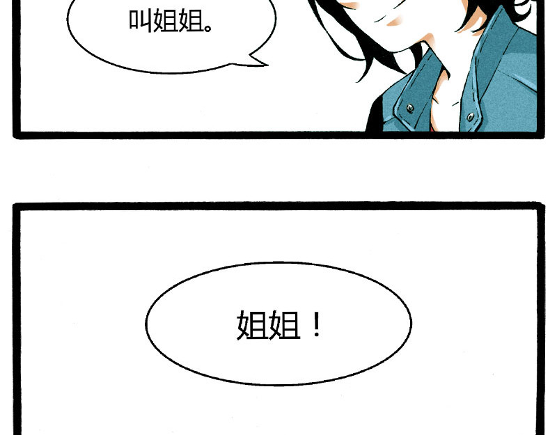 叫姐姐 1 “叫姐姐” 第60页
