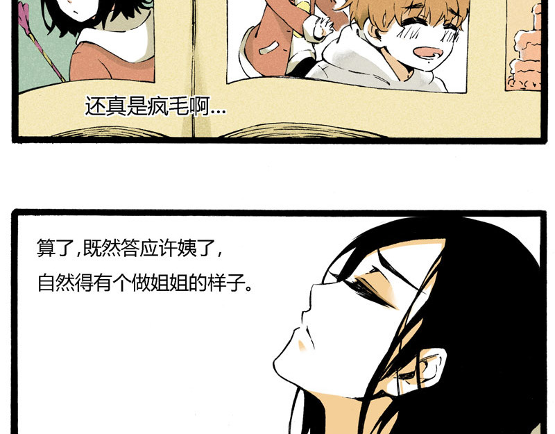 叫姐姐 1 “叫姐姐” 第9页