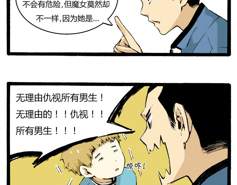 叫姐姐 2 “魔”羯座“女”生 第13页