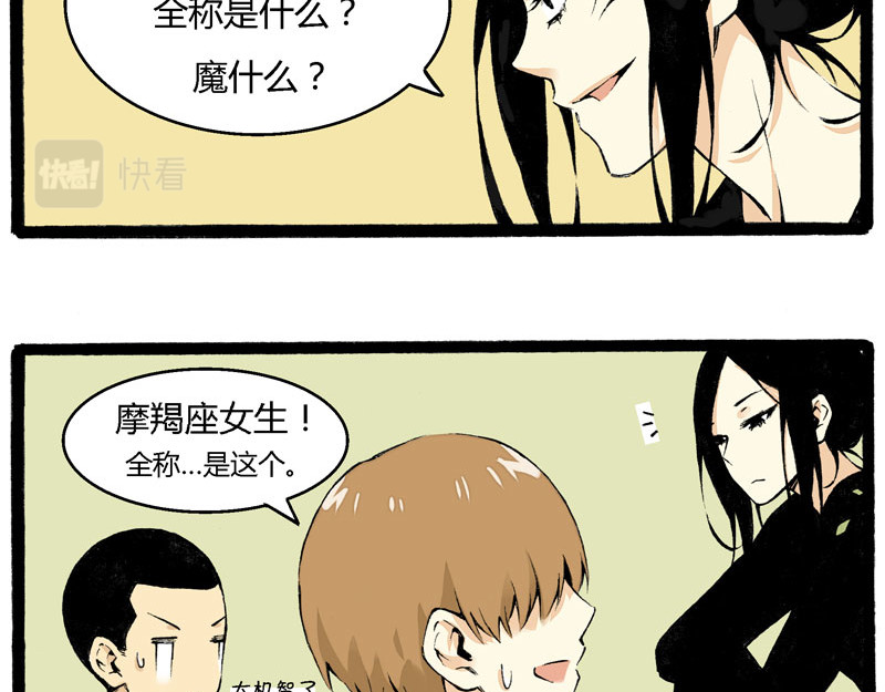 叫姐姐 2 “魔”羯座“女”生 第22页