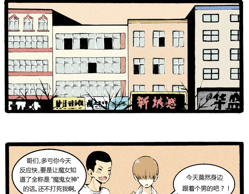 叫姐姐 2 “魔”羯座“女”生 第36页