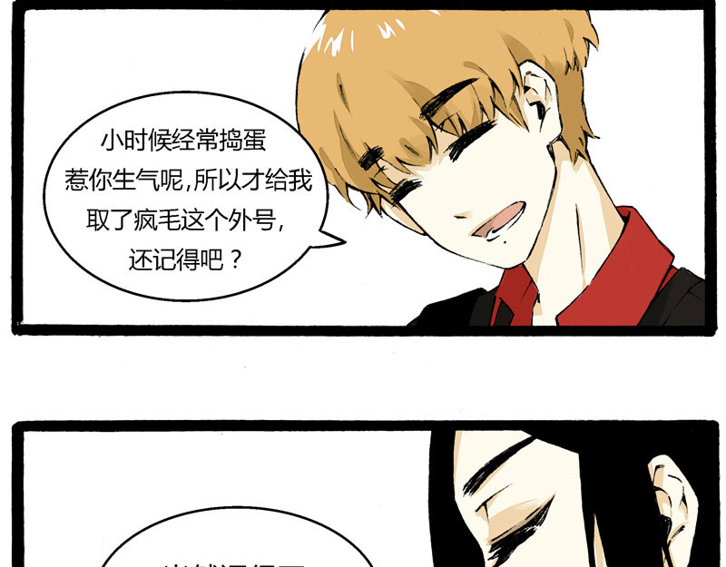 叫姐姐 2 “魔”羯座“女”生 第6页