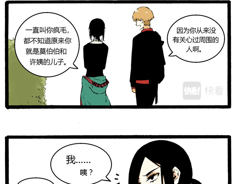 叫姐姐 2 “魔”羯座“女”生 第9页