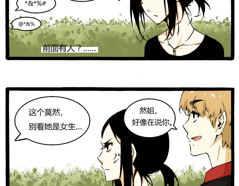 叫姐姐 2 “魔”羯座“女”生 第10页