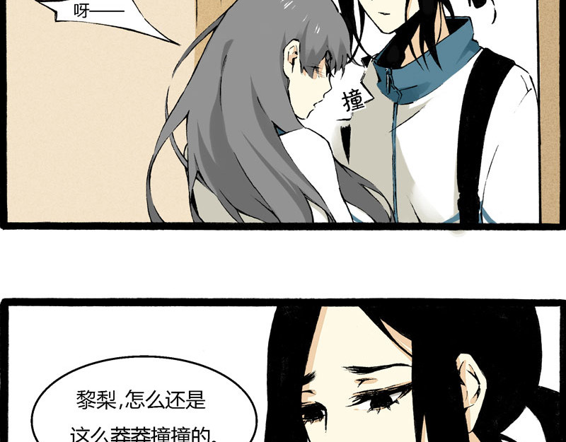 叫姐姐 3 开学第一天 第11页