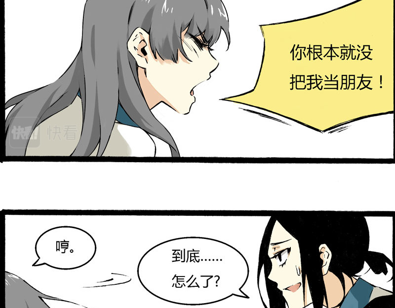 叫姐姐 3 开学第一天 第14页