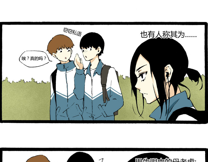 叫姐姐 3 开学第一天 第4页