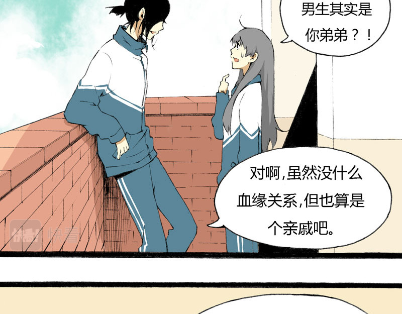 叫姐姐 3 开学第一天 第41页