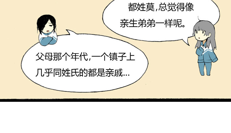 叫姐姐 3 开学第一天 第42页