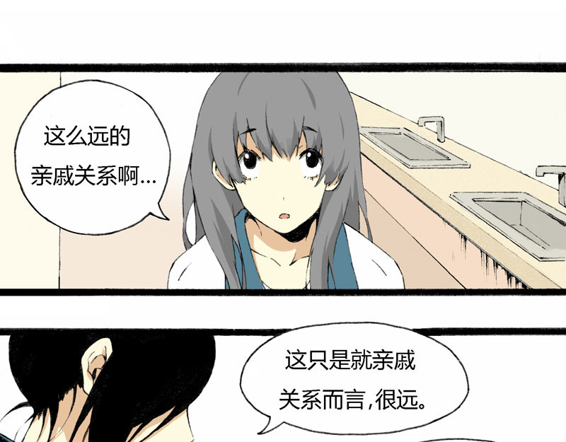 叫姐姐 3 开学第一天 第43页
