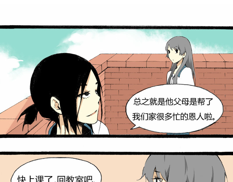 叫姐姐 3 开学第一天 第46页