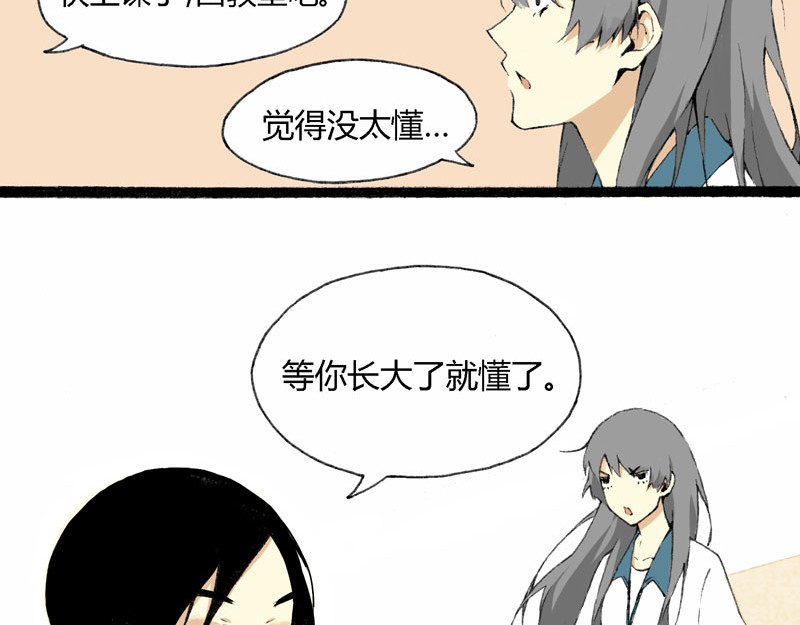 叫姐姐 3 开学第一天 第47页