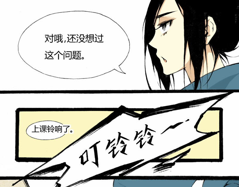 叫姐姐 3 开学第一天 第50页
