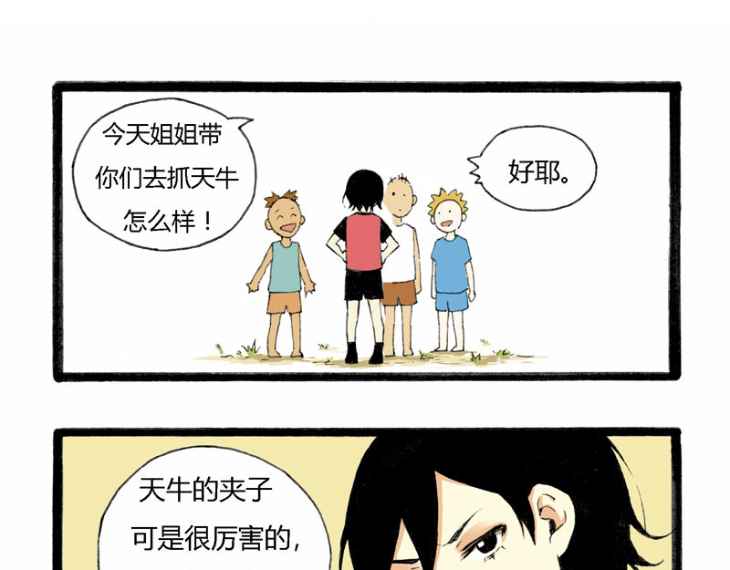 叫姐姐 3 开学第一天 第58页