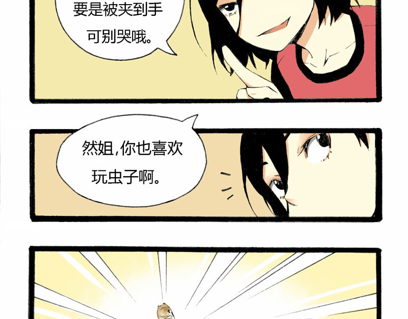 叫姐姐 3 开学第一天 第59页