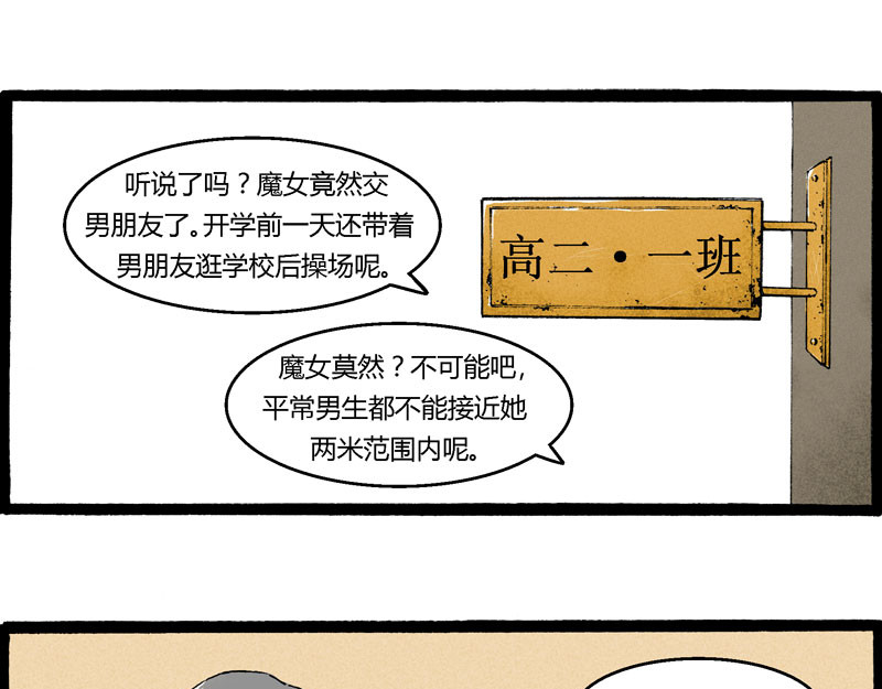 叫姐姐 3 开学第一天 第7页
