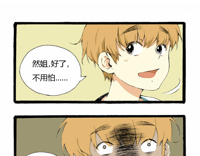 叫姐姐 3 开学第一天 第67页