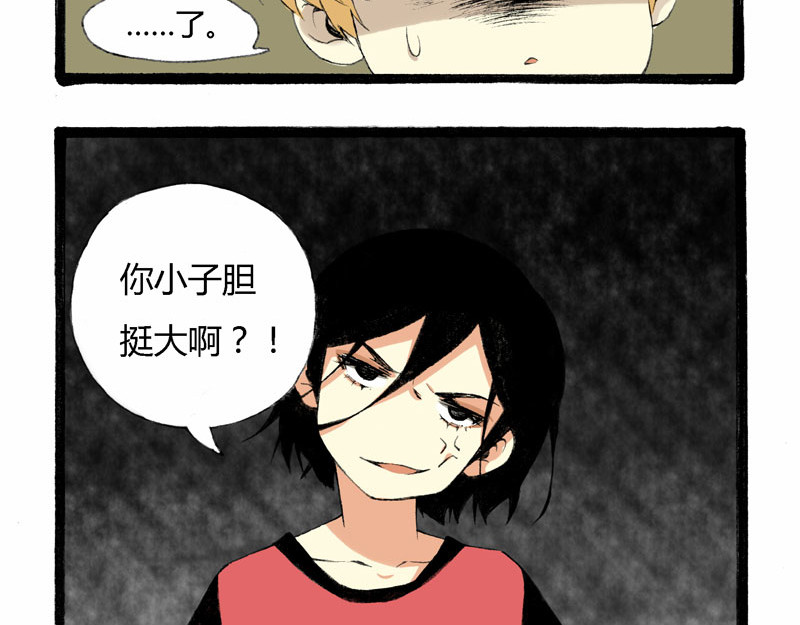 叫姐姐 3 开学第一天 第68页