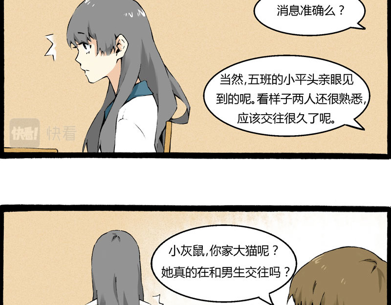 叫姐姐 3 开学第一天 第8页