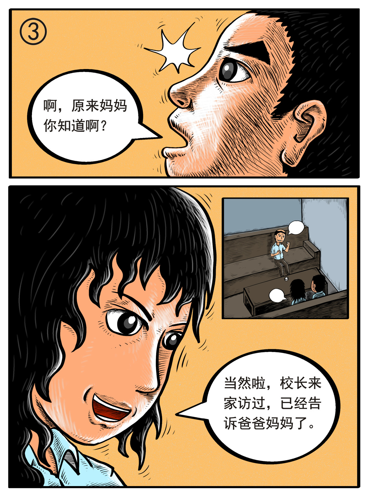 修仙功成不必在我（彩色版） 第3回 第1页