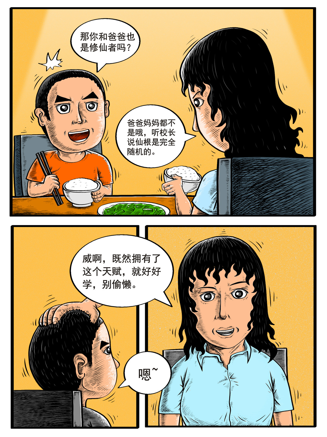 修仙功成不必在我（彩色版） 第3回 第2页