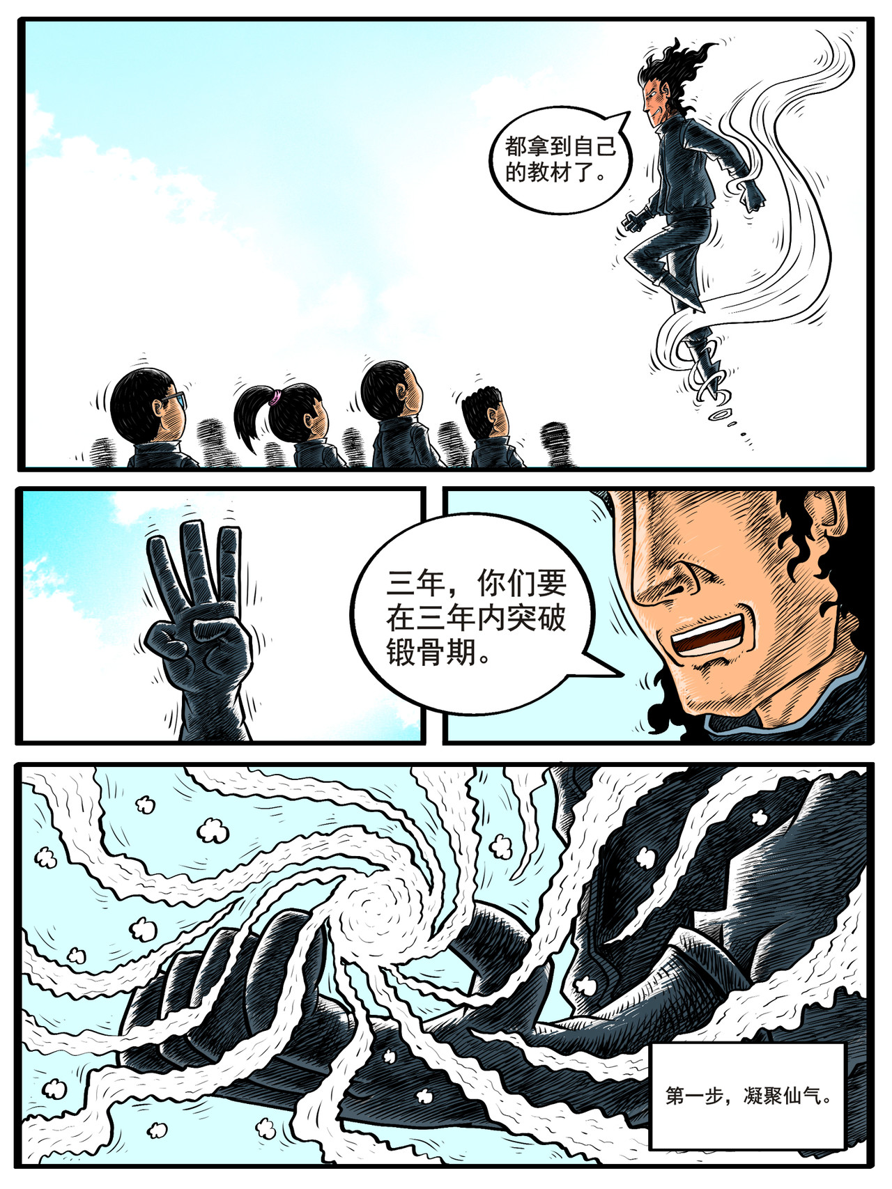 修仙功成不必在我（彩色版） 第3回 第11页