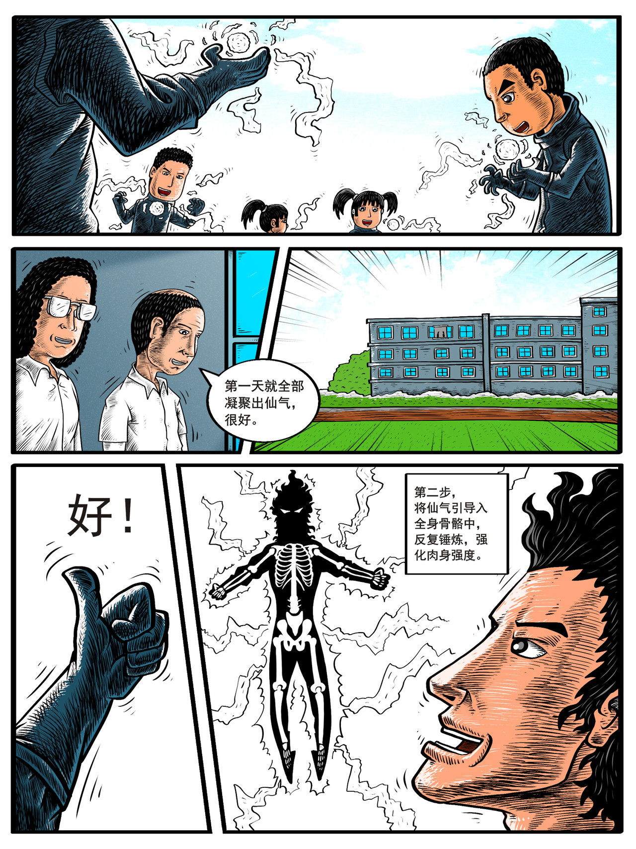 修仙功成不必在我（彩色版） 第3回 第13页
