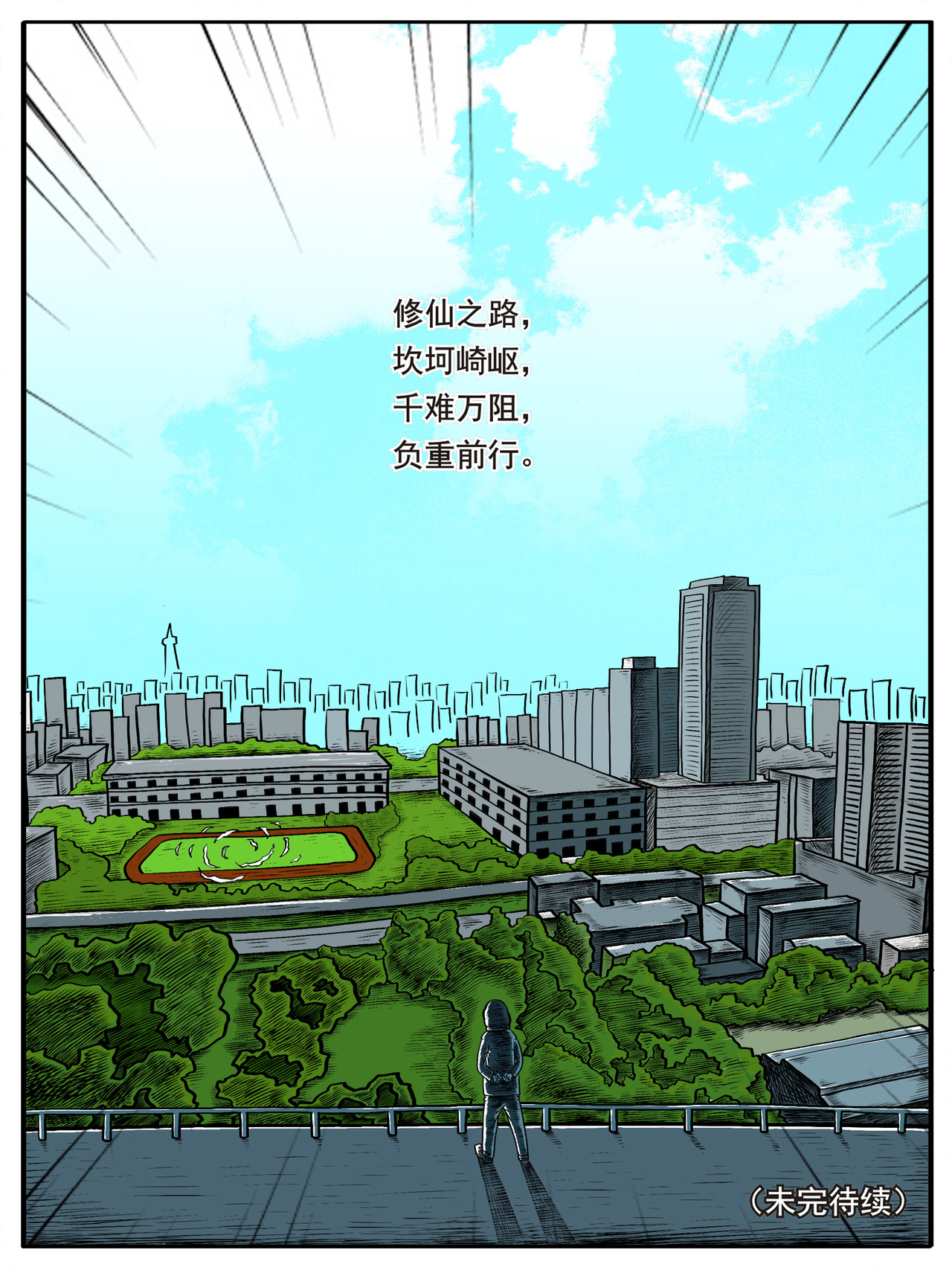 修仙功成不必在我（彩色版） 第3回 第15页