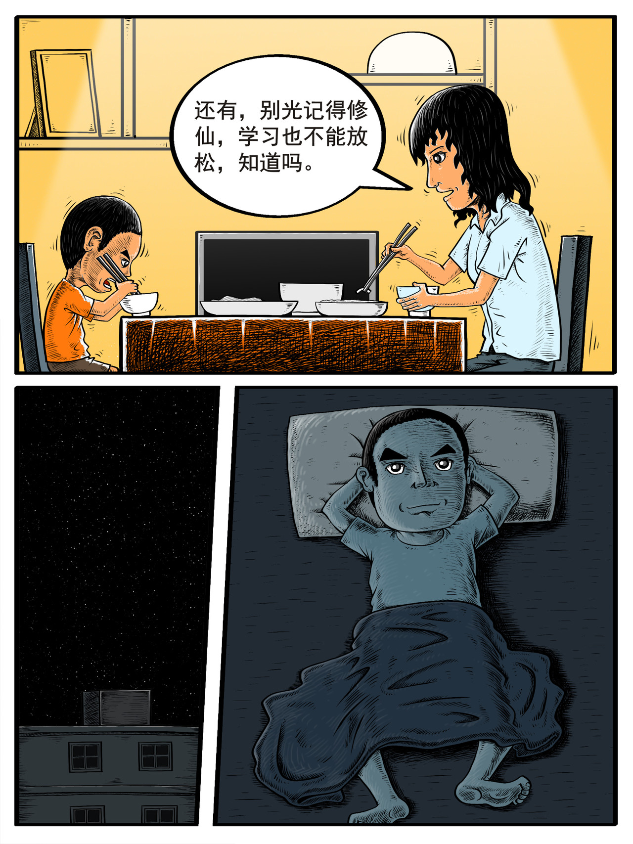 修仙功成不必在我（彩色版） 第3回 第3页