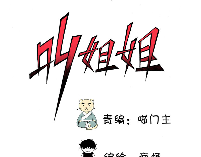 叫姐姐 4 疯毛 第1页