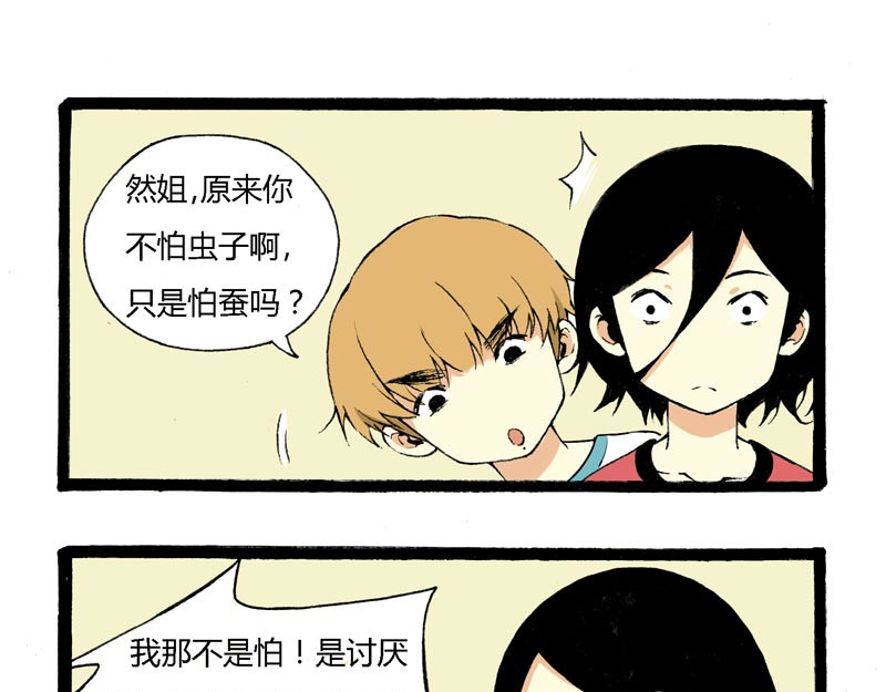 叫姐姐 4 疯毛 第13页