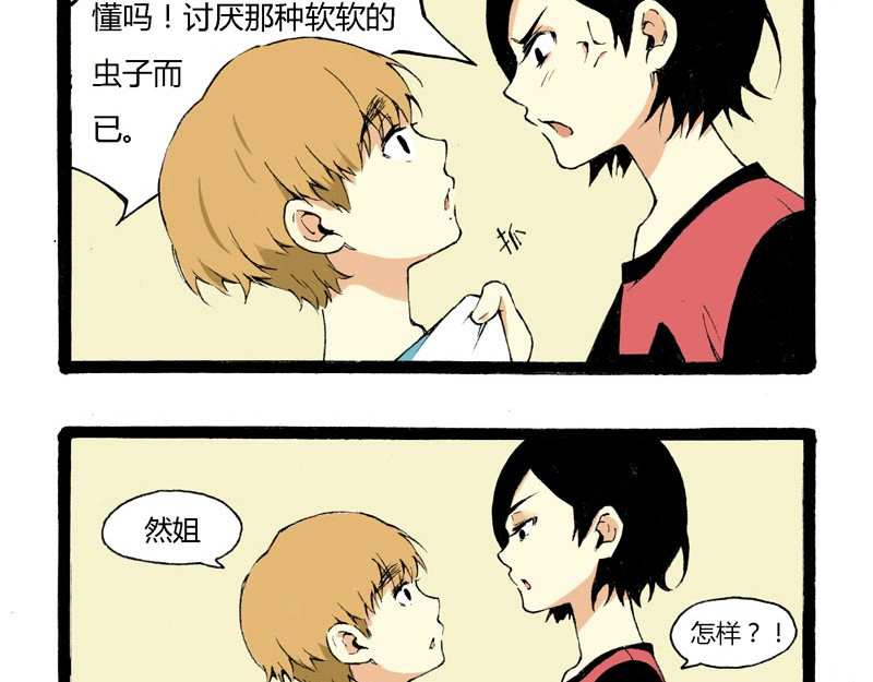 叫姐姐 4 疯毛 第14页