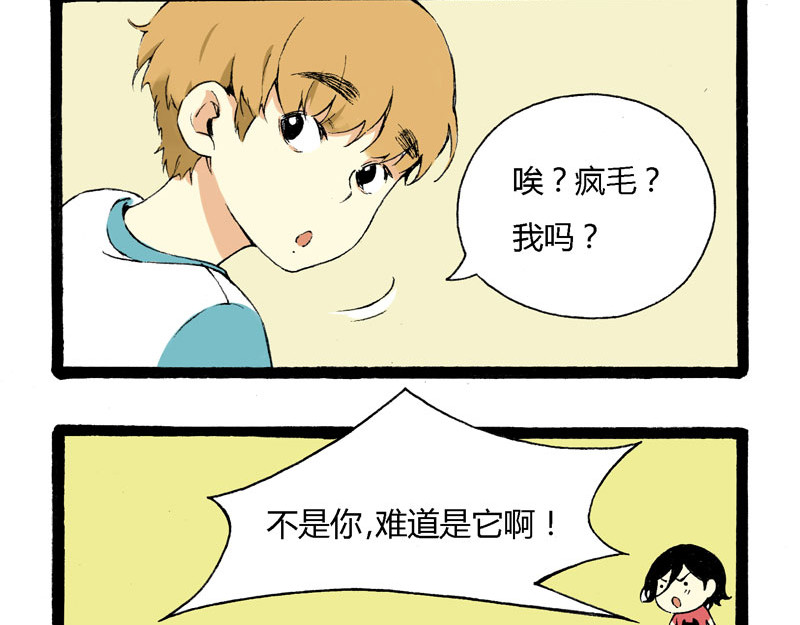 叫姐姐 4 疯毛 第20页