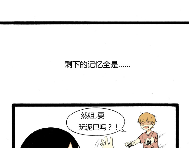 叫姐姐 4 疯毛 第22页
