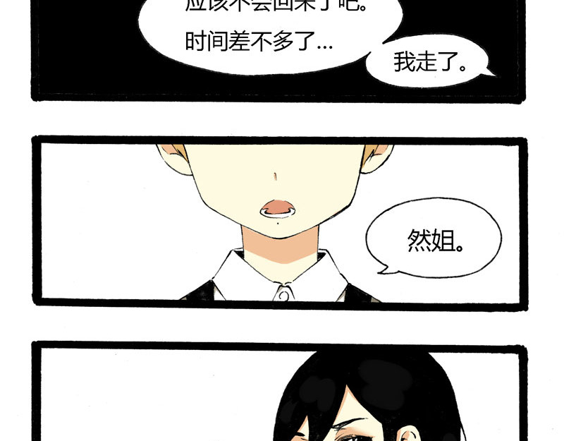 叫姐姐 4 疯毛 第29页