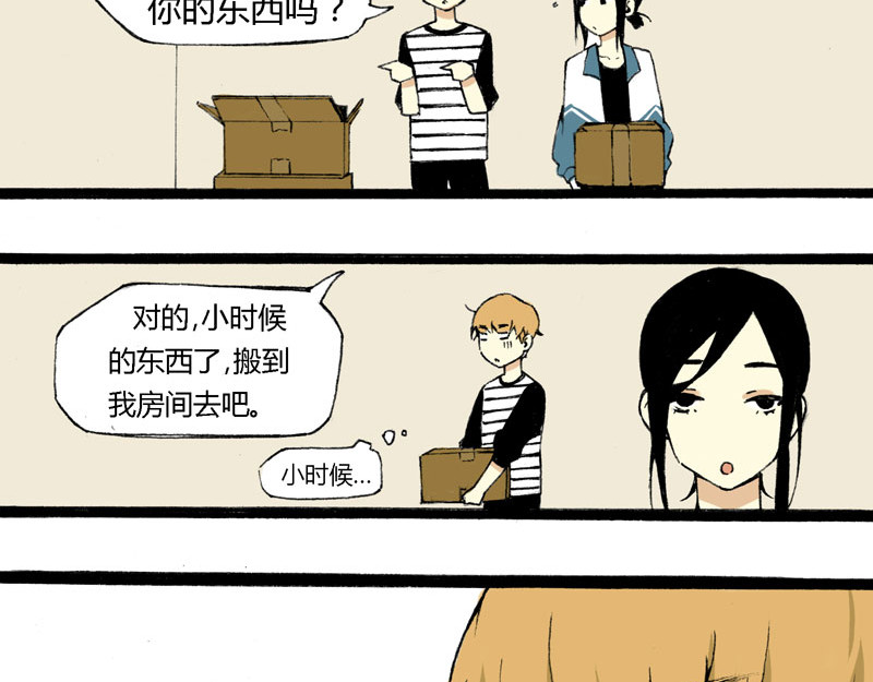叫姐姐 5 收拾房间 第14页