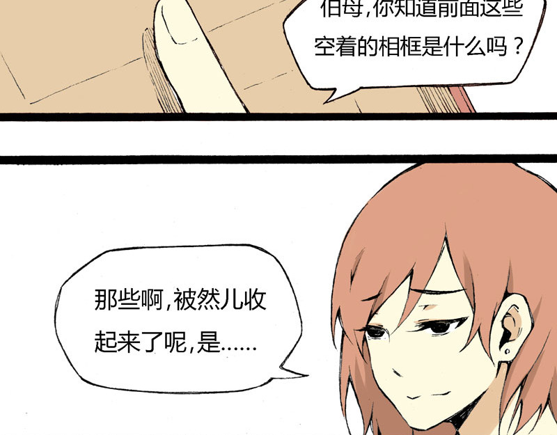 叫姐姐 5 收拾房间 第29页