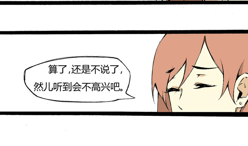 叫姐姐 5 收拾房间 第30页