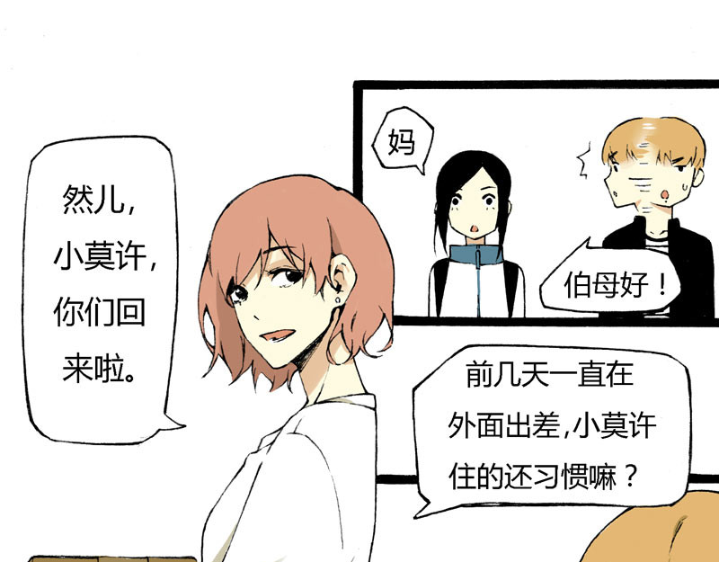 叫姐姐 5 收拾房间 第4页