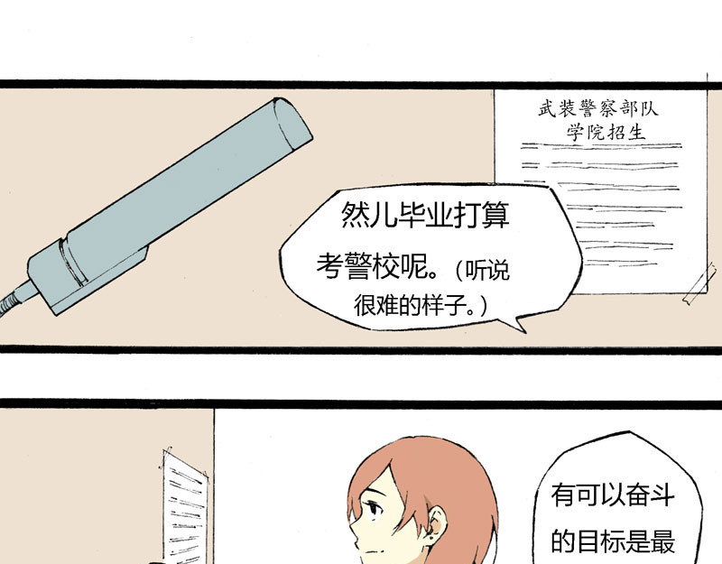 叫姐姐 5 收拾房间 第34页
