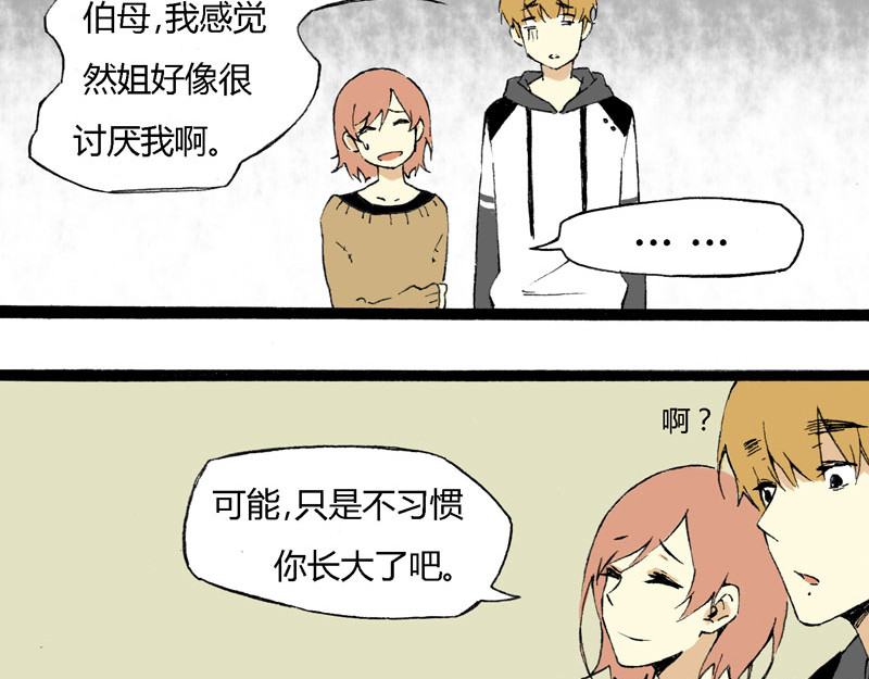 叫姐姐 5 收拾房间 第47页