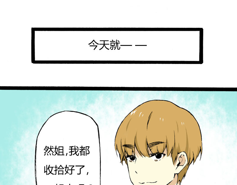 叫姐姐 5 收拾房间 第64页