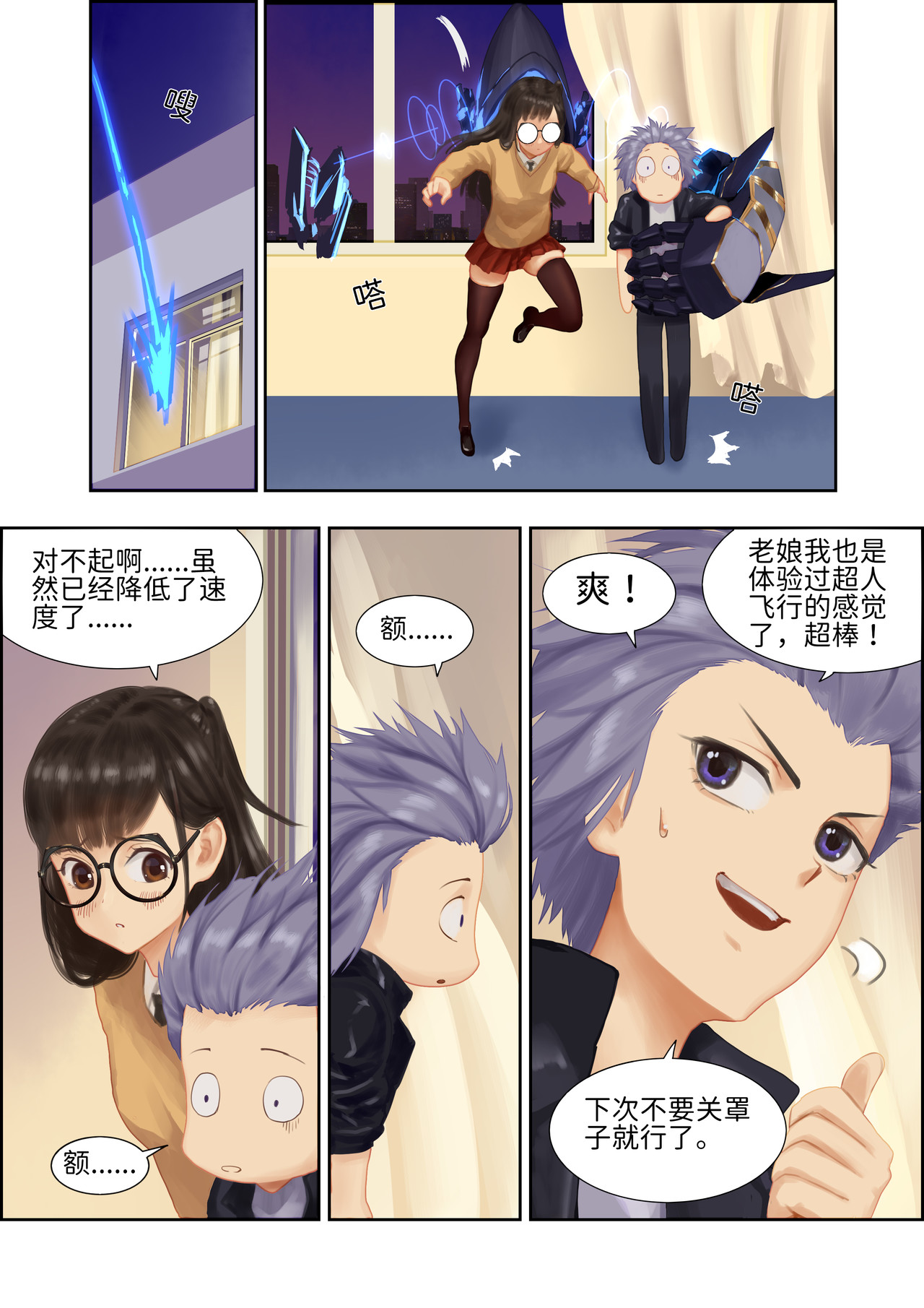 七日奇谭 第三话 七日奇谭其一03 第1页