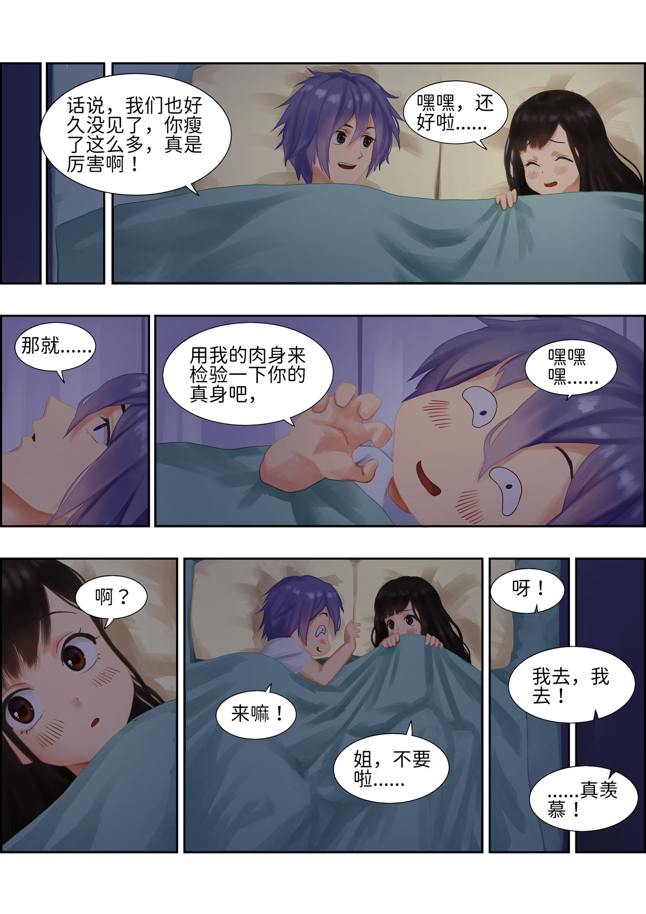七日奇谭 第三话 七日奇谭其一03 第2页