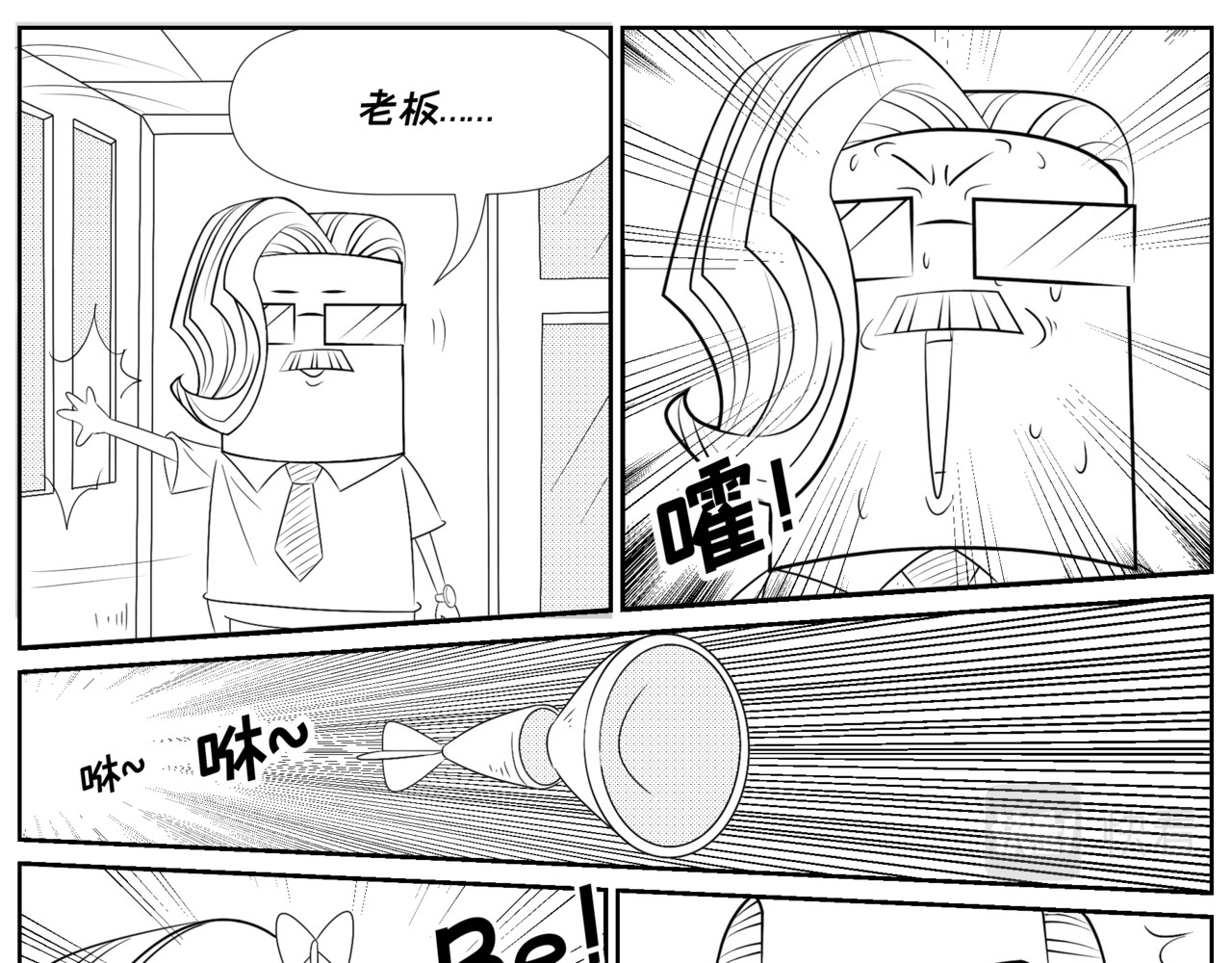 纸争朝夕 套路反被套路误 第11页