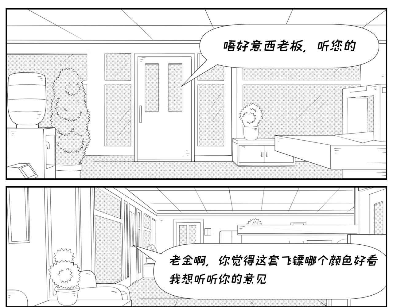 纸争朝夕 套路反被套路误 第17页