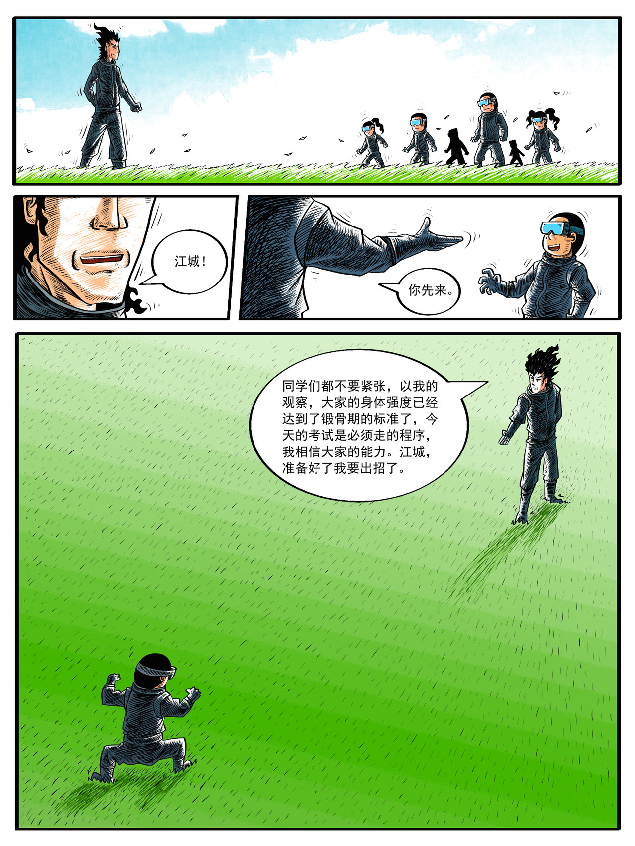 修仙功成不必在我（彩色版） 第4回 第11页