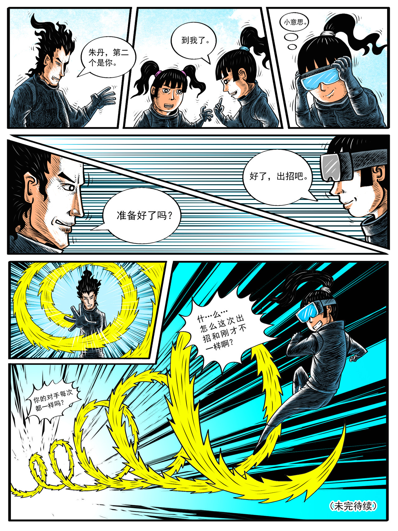 修仙功成不必在我（彩色版） 第4回 第15页