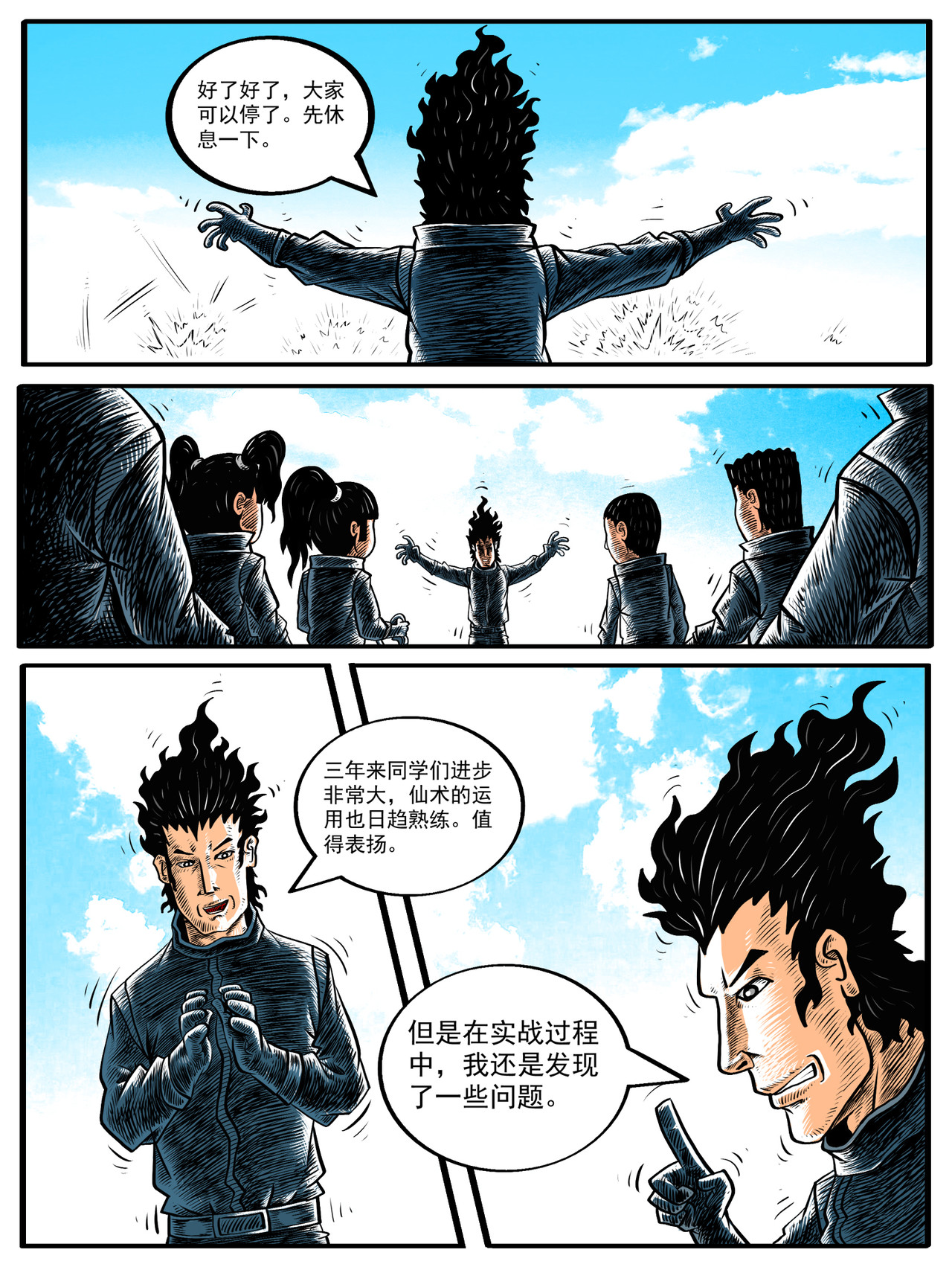 修仙功成不必在我（彩色版） 第4回 第4页