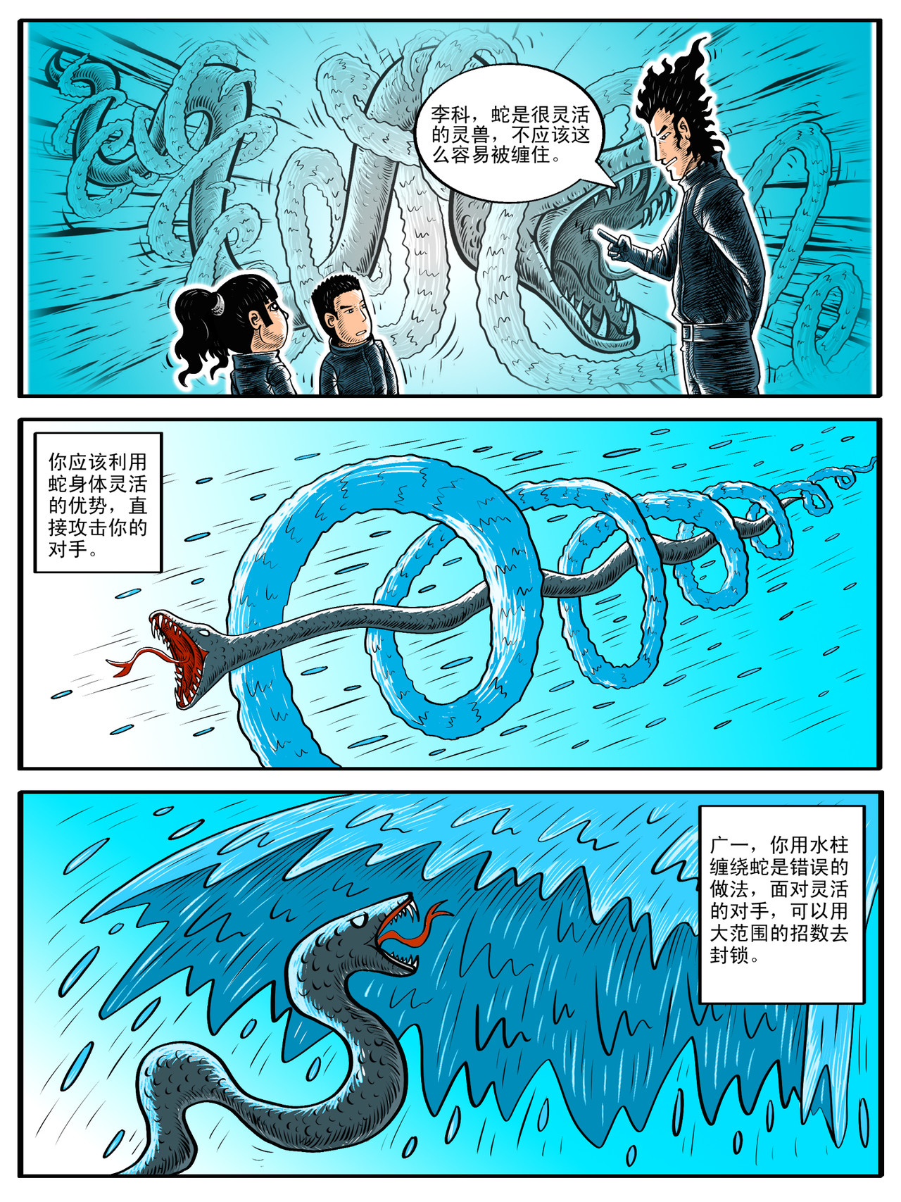 修仙功成不必在我（彩色版） 第4回 第5页